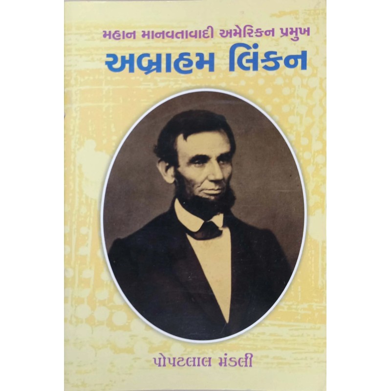 Abraham Likan By Popatlal Mandali | Shree Pustak Mandir | Popatlal Mandali