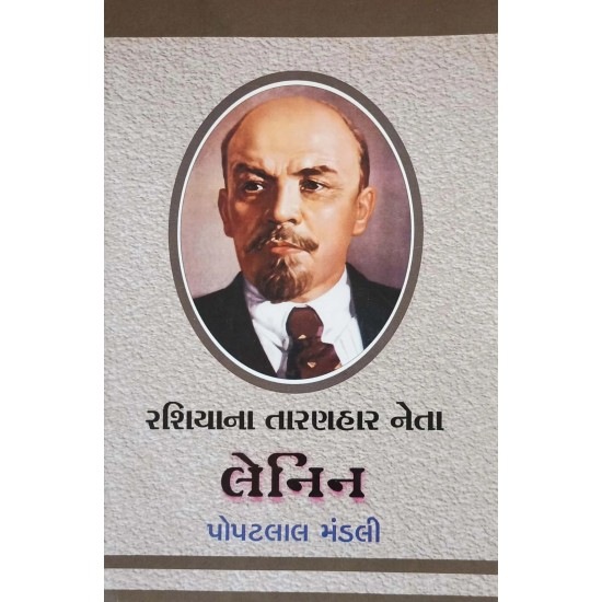 Lenin By Popatlal Mandali