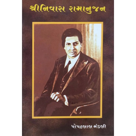 Shreenivas Ramanuj By Popatlal Mandali