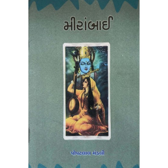 Meera Harini Ladli By Popatlal Mandali