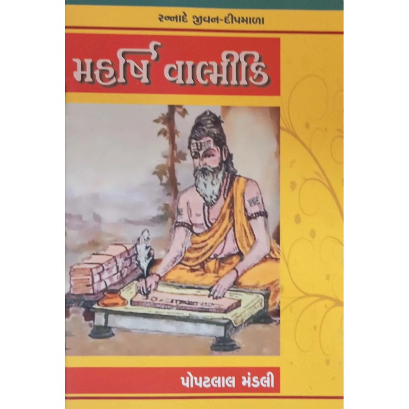 Maharshi Valmiki By Popatlal Mandali | Shree Pustak Mandir | Popatlal Mandali