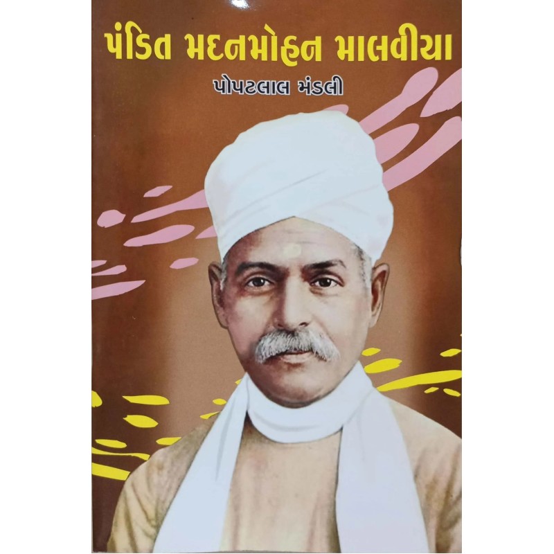 Pandeet Madanmohan Malviya By Popatlal Mandali | Shree Pustak Mandir | Popatlal Mandali