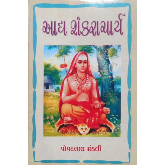 Aadhya Shankracharya By Popatlal Mandali