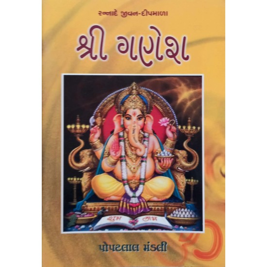 Shree Ganesh By Popatlal Mandali