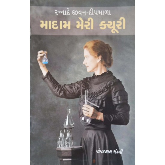 Madam Mery Kuri By Popatlal Mandali