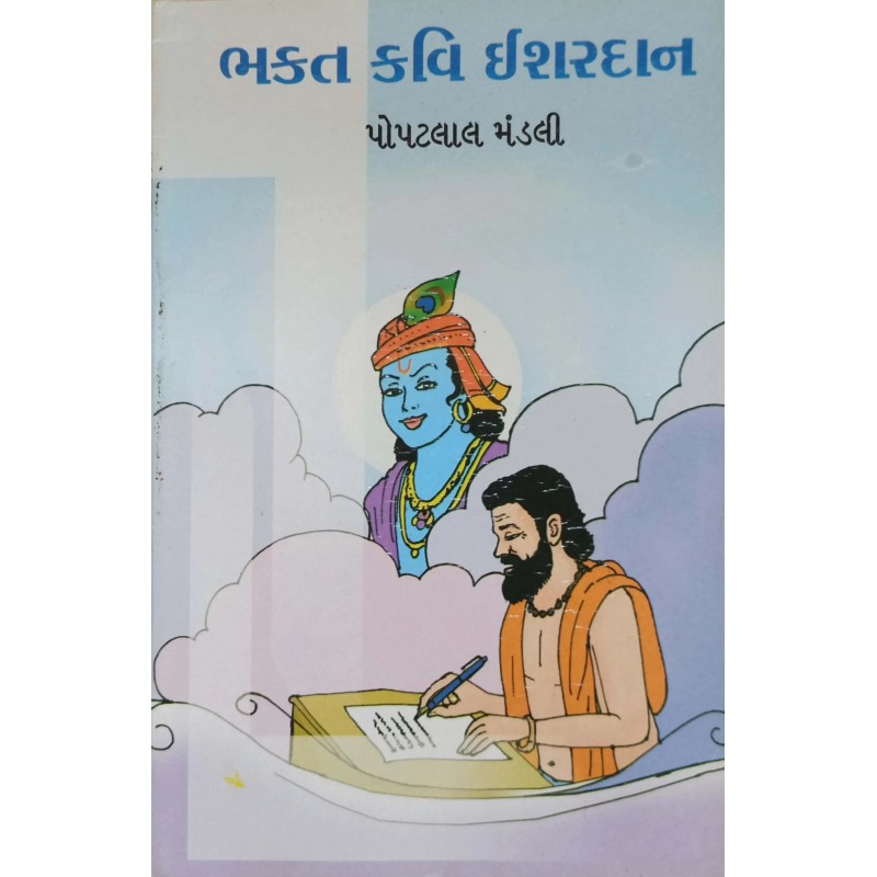 Bhakat Kavi Isardan By Popatlal Mandali