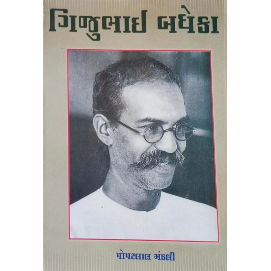 Gijubhai Badheka By Popatlal Mandali