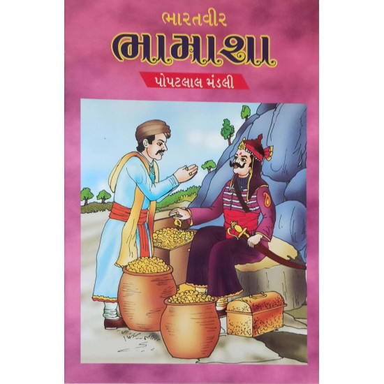 Bharat Vir Bhamasha By Popatlal Mandali