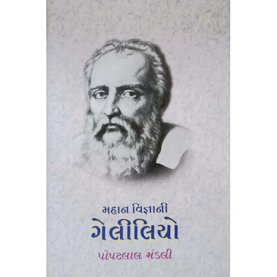 Great Scientist Geleliyo By Popatlal Mandali