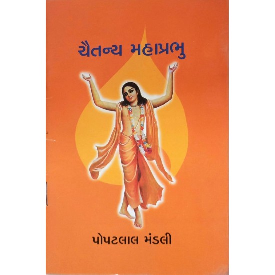 Chetanya Mahaprabhu By Popatlal Mandali