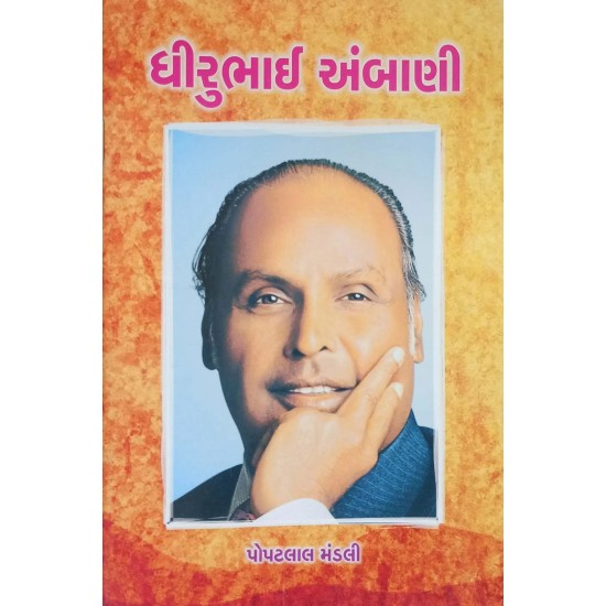 Dhirubhai Ambani By Popatlal Mandali