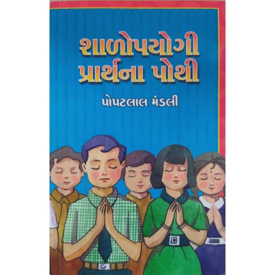 Shalaupyogi Prathanapothi By Popatlal Mandali