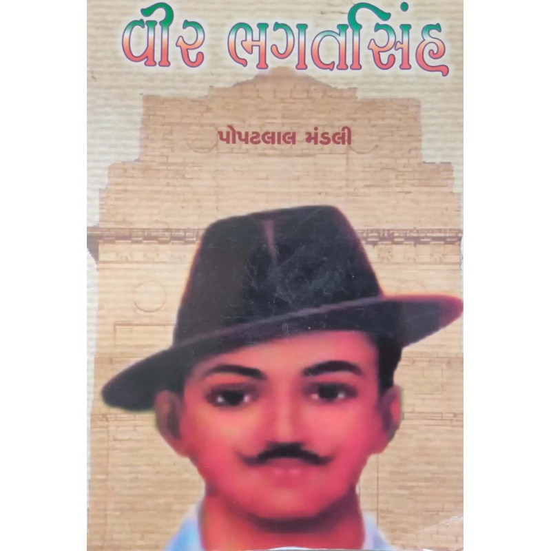 Vir Bhagatsinh By Popatlal Mandali