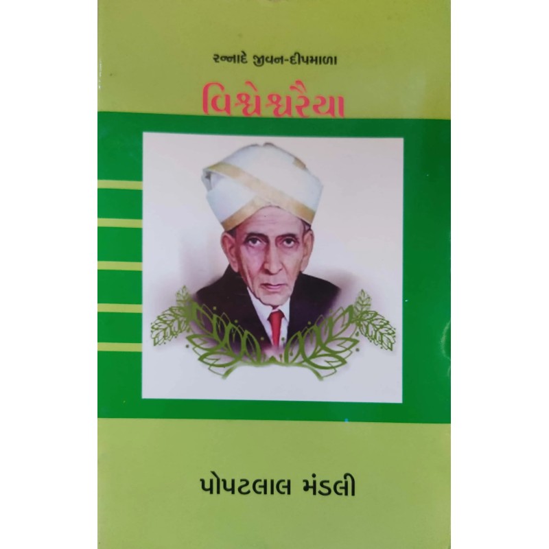 Vishvevaraiya By Popatlal Mandali