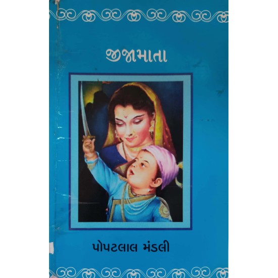 Jijamata By Popatlal Mandali