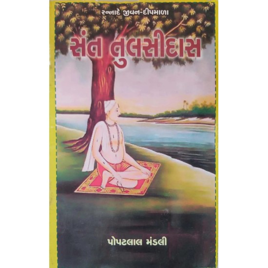 Sant Tulsidas By Popatlal Mandali