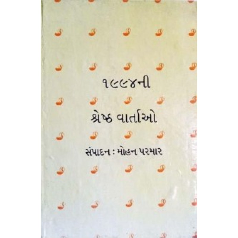 1994 Ni Shreshth Vartao by Mohan Parmar | Shree Pustak Mandir | Novel Gujarati