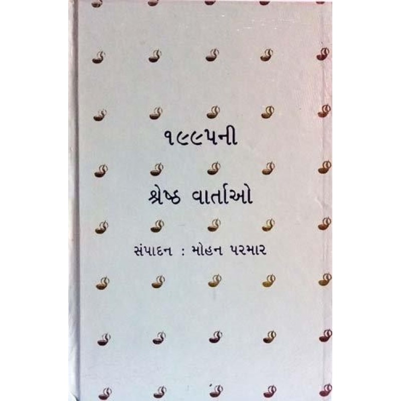 1995 Ni Shreshth Vartao by Mohan Parmar | Shree Pustak Mandir | Novel Gujarati