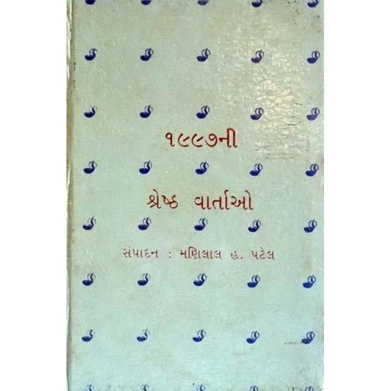 1997 Ni Shreshth Vartao by Manilal H. Patel | Shree Pustak Mandir | Novel Gujarati