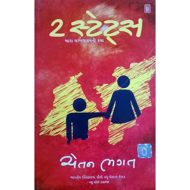 2 States by Chetan Bhagat