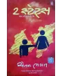 2 States by Chetan Bhagat