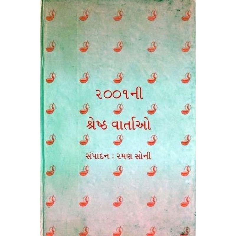 2001ni Shreshth Vartao by Raman Soni | Shree Pustak Mandir | Novel Gujarati