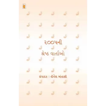 2005 Ni Shreshth Vartao (Edited) By Vinesh Antani