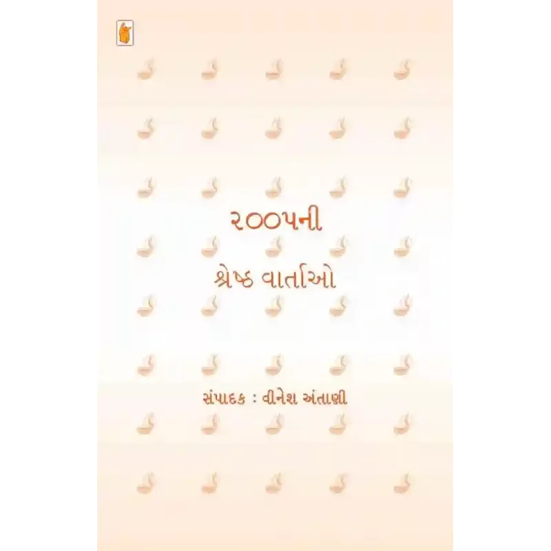 2005 Ni Shreshth Vartao (Edited) By Vinesh Antani