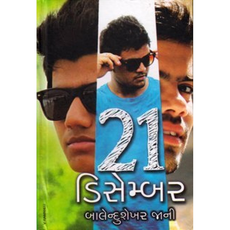 21 December.. by Balendushekhar Jani | Shree Pustak Mandir | Novel Gujarati