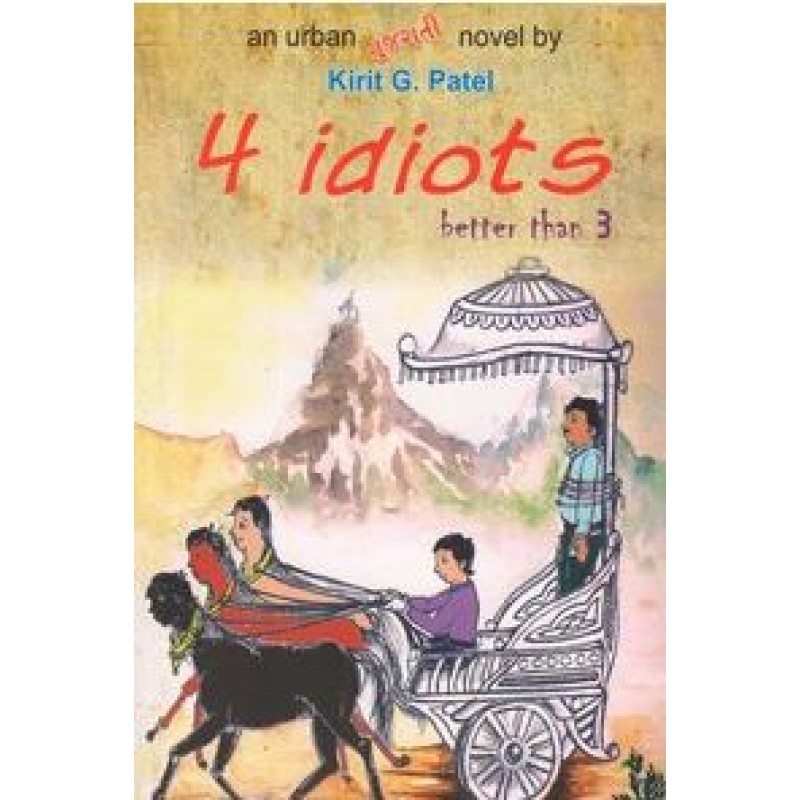 4 Idiots by Kirit G Patel | Shree Pustak Mandir | Novel Gujarati