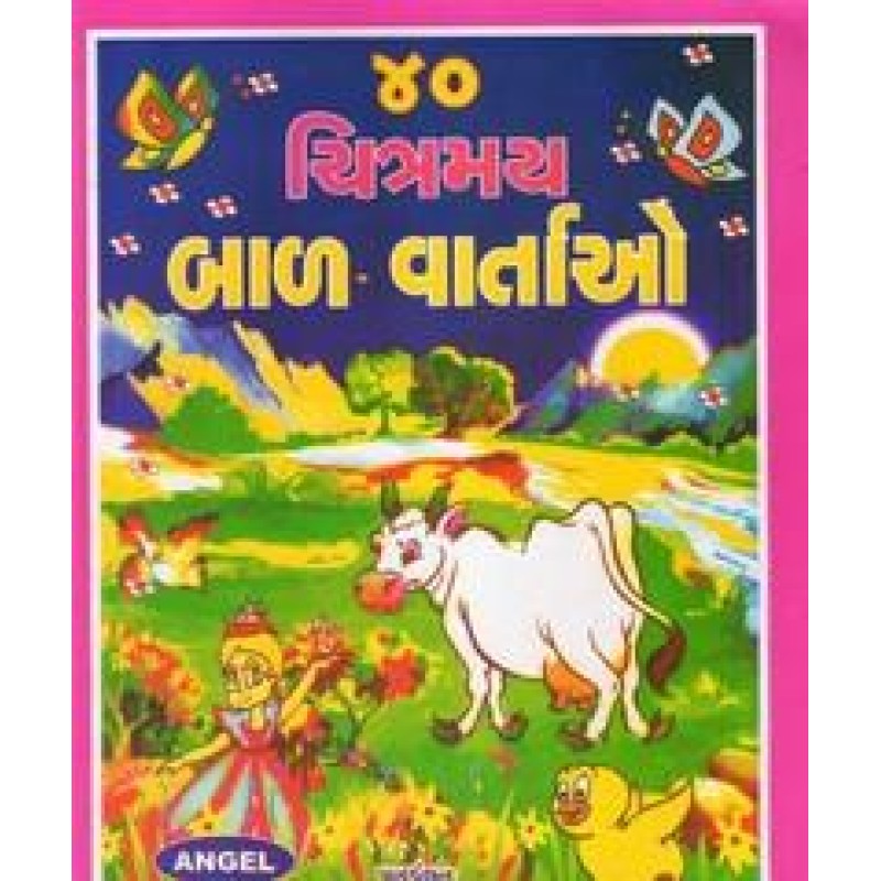 40 Chitramay Balvartao By Somabhai A.Patel | Shree Pustak Mandir | Bal Varta-Children Stories