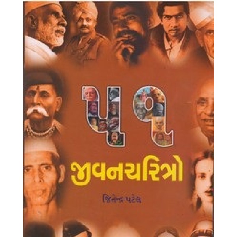 51 Jivancharitro By Jitendra Patel | Shree Pustak Mandir | Jitendra Patel