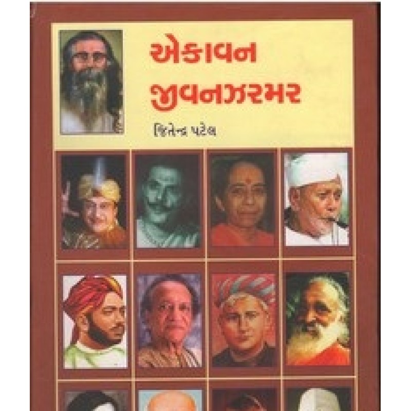 51 Jivanzarmar By Jitendra Patel | Shree Pustak Mandir | Jitendra Patel