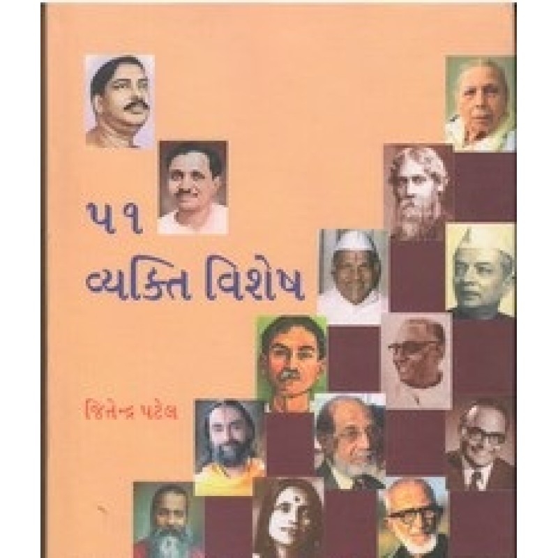 51 Vyakti Vishesh By Jitendra Patel | Shree Pustak Mandir | Jitendra Patel