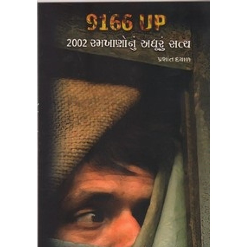 9166 Up 2002 Ramkhanonu Adhuru Satya By Prashant Dayal | Shree Pustak Mandir | Prashant Dayal