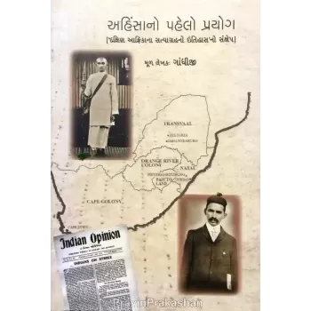 Ahinsano Pahelo Prayog