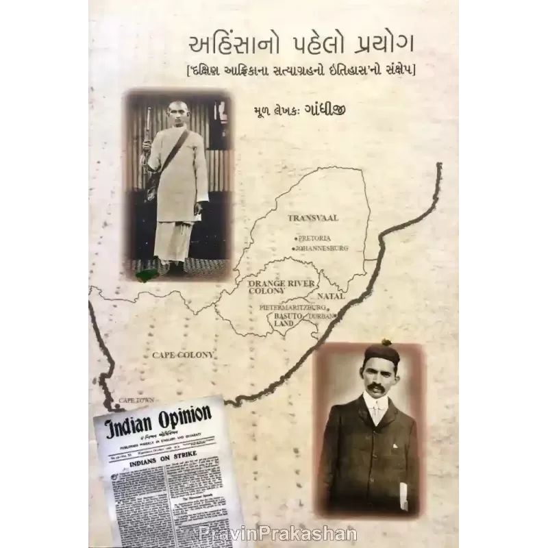 Ahinsano Pahelo Prayog