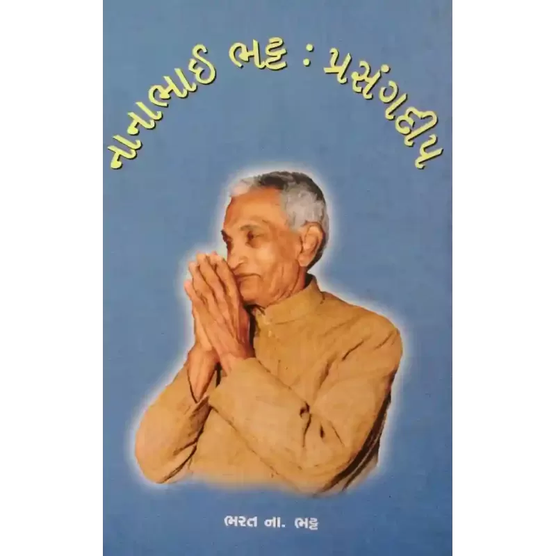 Nanabhai Bhatt Prasang Deep