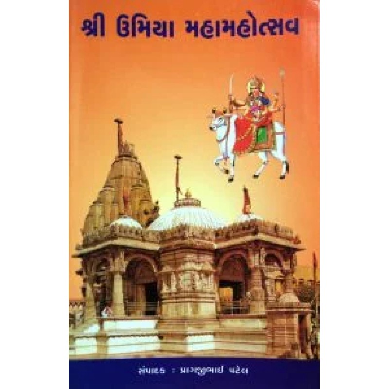 Shri Umiya Mahamahotsav By Pragjibhai A. Patel | Shree Pustak Mandir | Pragjibhai A. Patel