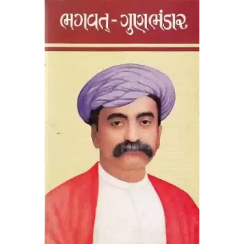 Bhagwat Gunbhandar