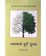 Pankharne Futi Kumpan
