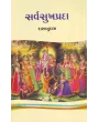 Sarvasukhprada