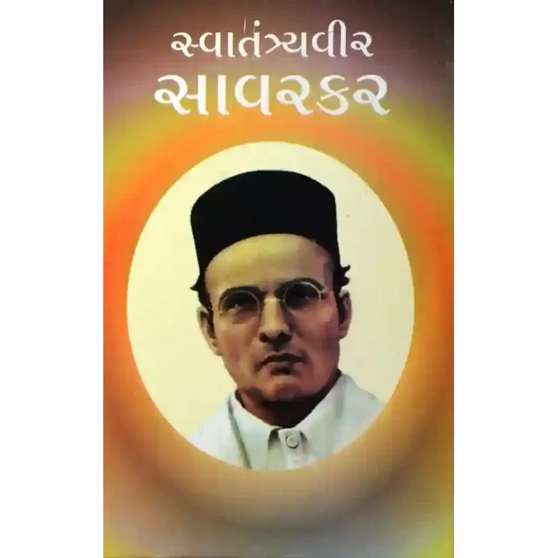 Swatantryavir Savarkar
