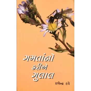 Gamtano Kariye Gulal