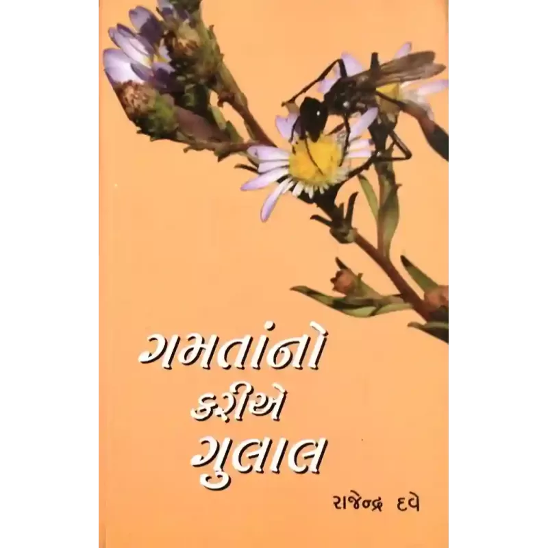Gamtano Kariye Gulal
