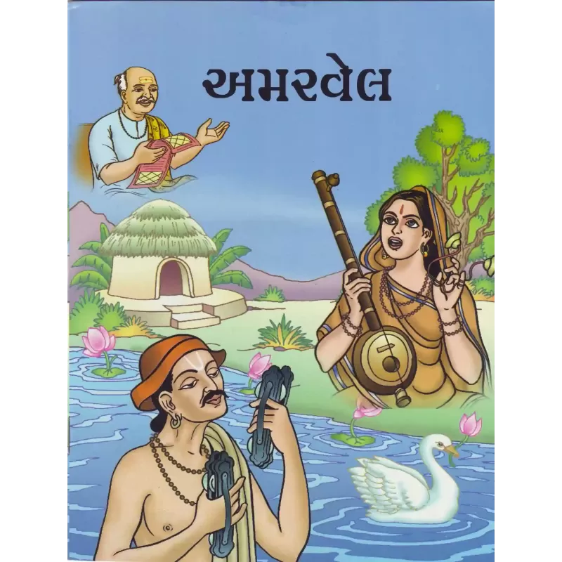 Amarvel (Vismay Luhar)