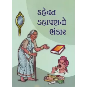 Kahevat Dahapanno Bhandar