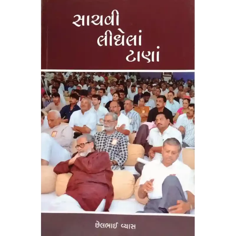Sachvi Lidhela Tana