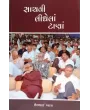 Sachvi Lidhela Tana