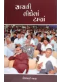 Sachvi Lidhela Tana